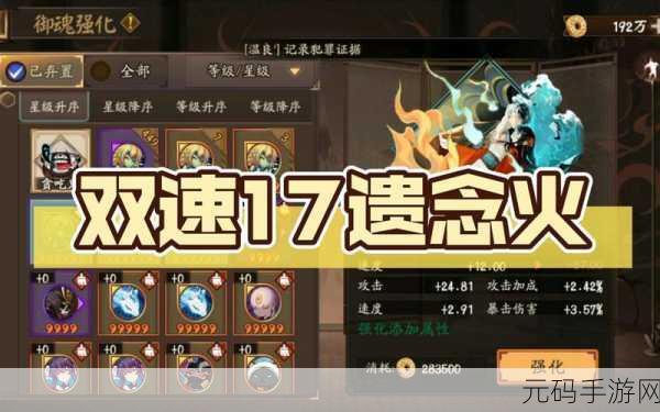 阴阳师新御魂遗念火强度超详细剖析 洞察其真实威力