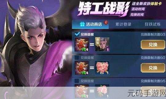 王者荣耀狂铁特工战影皮肤全攻略,钢铁意志之证获取秘籍