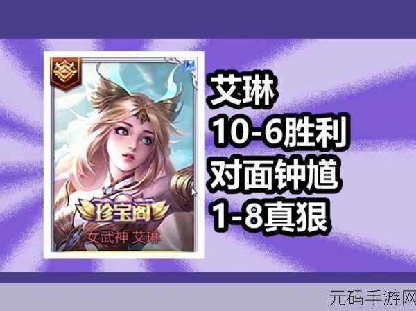 王者荣耀艾琳获取全攻略 助你轻松拥有