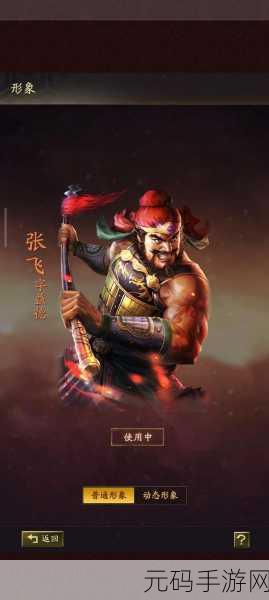 三国志，战略版 关银屏张飞法正无敌阵容揭秘