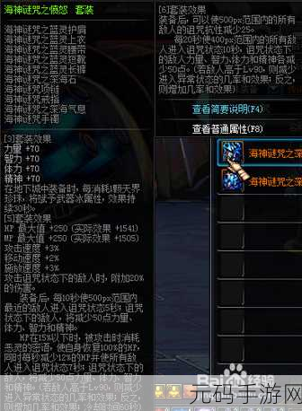 DNF 手游海神套装深度剖析，为你的职业玩法找到最佳匹配