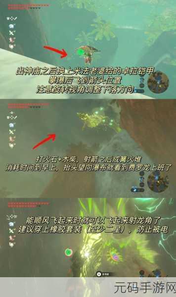 塞尔达传奇，老玩家亲授龙角速刷秘籍