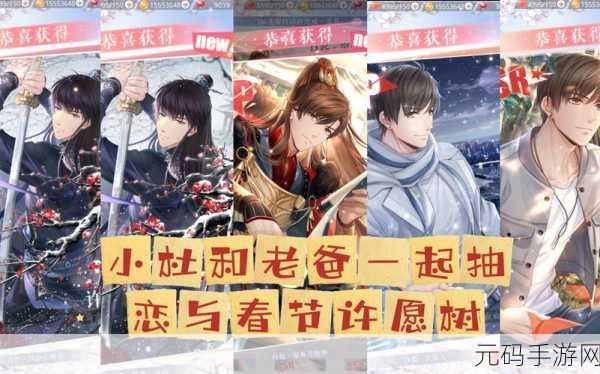 恋与制作人新年恋爱运势分享难题全破解