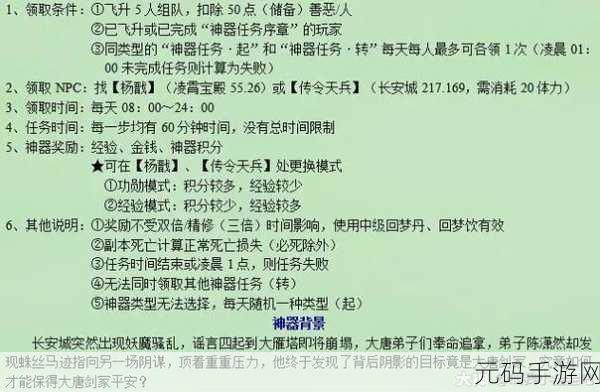 梦幻西游手游,轩辕剑之陨任务全攻略与丰厚奖励揭秘