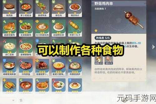 原神爆炒肉片用途全解析及获取秘籍
