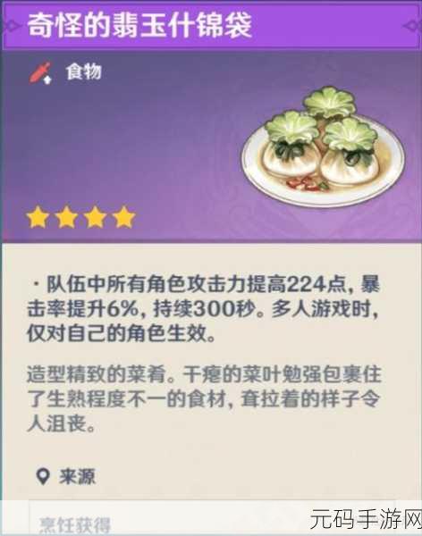 原神爆炒肉片用途全解析及获取秘籍