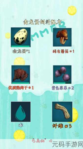 方舟生存进化手游，三角龙饲料全解析