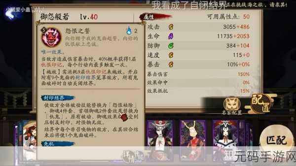 阴阳师御怨般若御魂搭配全攻略