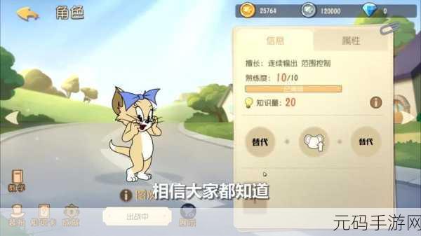 深度解析猫和老鼠手游中图茨的实力表现