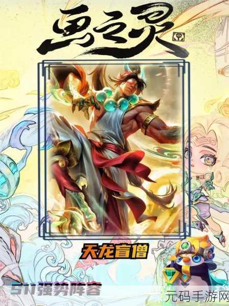 云顶之弈，脚流神龙盲僧秘籍 带你登顶云端