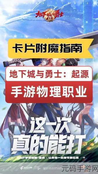 DNF 物理系职业大探秘，谁是最强与最乐之选？
