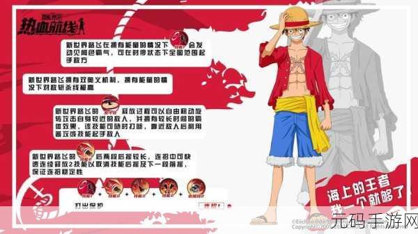 航海王热血航线，新手畅玩秘籍 玩法技巧大揭秘
