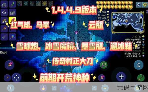 泰拉瑞亚雪球炮全攻略,附魔与获取秘籍