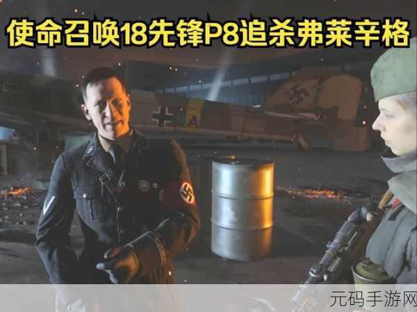 使命召唤 18 先锋，第一赛季全新角色震撼登场