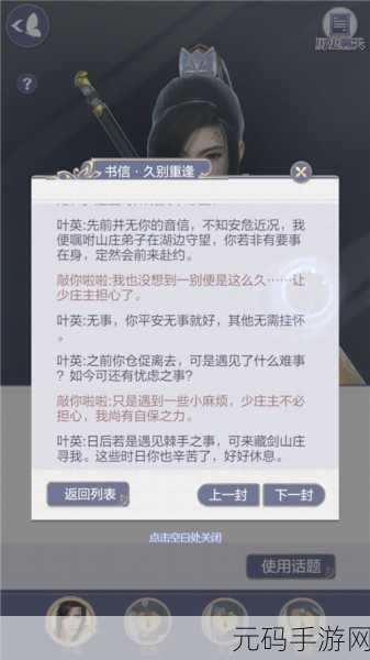 云裳羽衣叶英书信送礼后续的完美抉择指南
