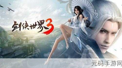剑侠世界 3 天忍秘籍，深度洞察与致胜策略全览