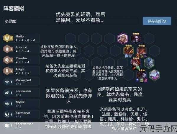云顶之弈手游,小恶魔阵容无敌装备秘籍