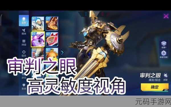 机动都市阿尔法,掌控审判之眼 称霸战场秘籍