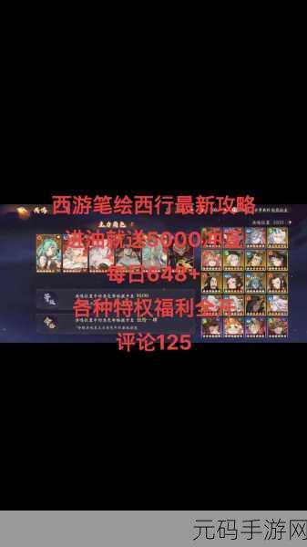 西游笔绘西行 2024 最新兑换码全攻略