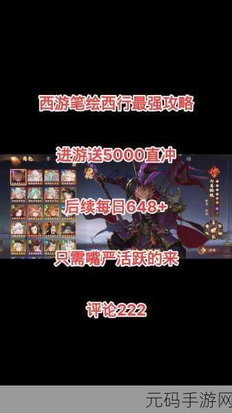 西游笔绘西行 2024 最新兑换码全攻略