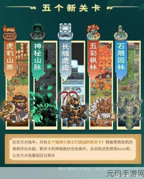 元气骑士前传 S1 东方赛季中期更新，惊喜亮点全解析