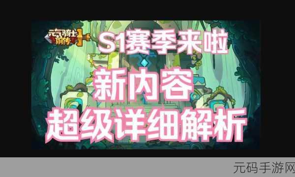 元气骑士前传 S1 东方赛季中期更新，惊喜亮点全解析