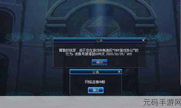 DNF 账号频繁遭遇 5 天无限循环封号之谜
