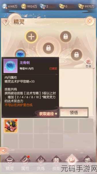 深度解析完美世界手游精灵内丹的奇妙用途