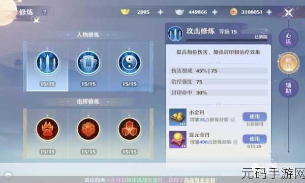 梦幻新诛仙，混元金丹获取全攻略