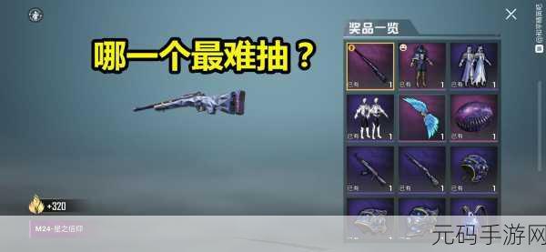 和平精英 M24 星之信仰皮肤抽取价格全解析