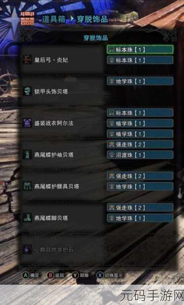 怪物猎人手游，道具箱位置全攻略