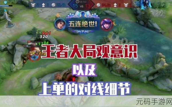 王者荣耀，对线期差距全解析与精妙技巧指南