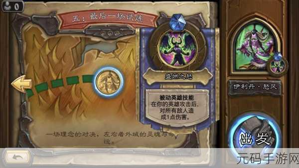 炉石传说，获取伊利丹怒风的全攻略指南