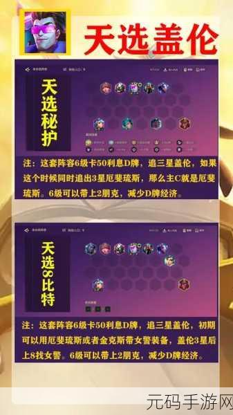 金铲铲之战，9 三国盖伦阵容超强搭配秘籍