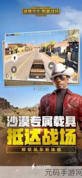 绝地求生手游，掌控建筑攻防，开启胜利之门