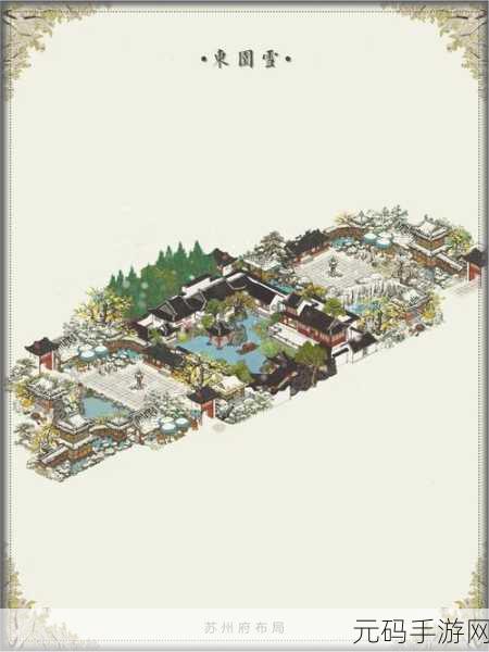 江南百景图苏州东园升级材料全解析
