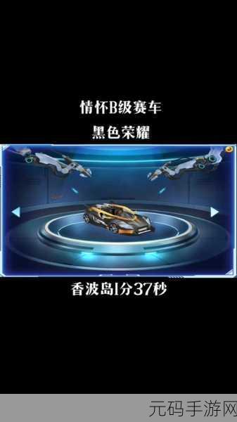 QQ 飞车手游，大黄蜂极夜改装攻略大揭秘
