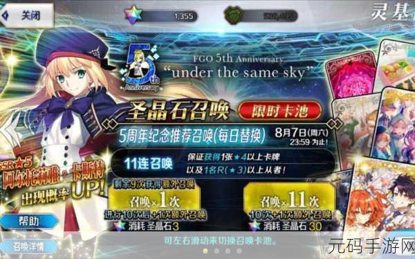 FGO 国服新手必知，高效攒石与十连抽秘籍