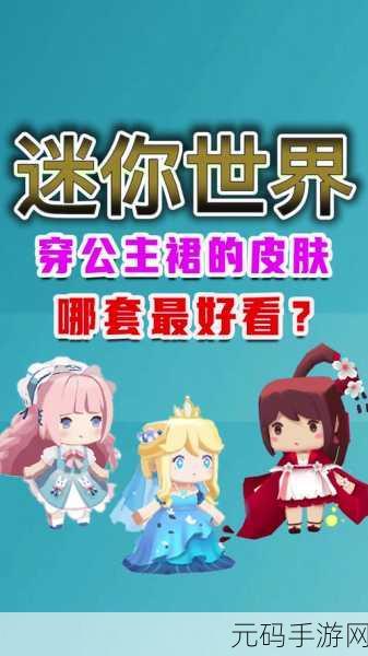 迷你世界 2024 甜恬永久激活码全攻略，畅玩无限