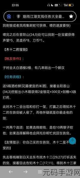 烟雨江湖凤鸣集支线任务全解析