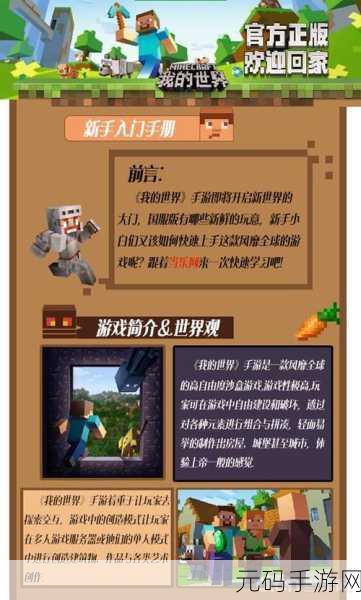 我的世界手游，轻松关闭生物破坏的详细指南