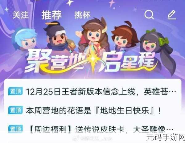 王者荣耀六周年，精彩活动主题元素全解析