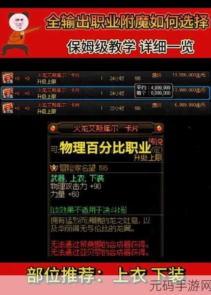 剑神上衣、头肩、下装附魔全攻略,打造最强战力
