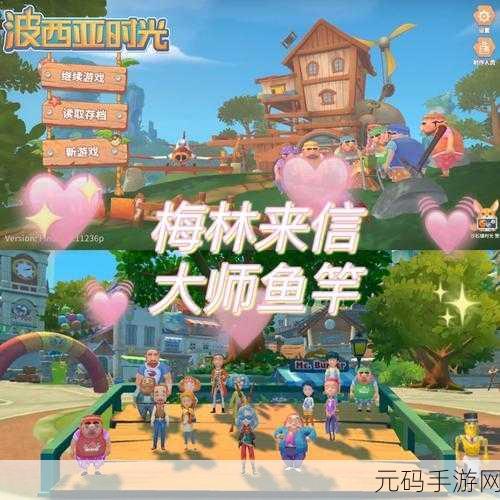 波西亚时光博物馆，奖励与捐鱼全攻略
