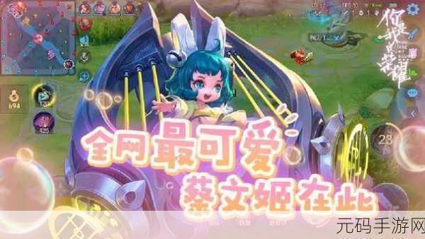 王者荣耀,轻松获取蔡文姬花朝如约 80 点券优惠卡秘籍