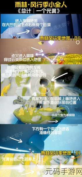 光遇暮土光之翼全分布攻略大揭秘