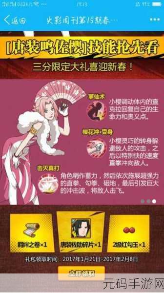 火影忍者手游新春小樱深度剖析，实力与性价比究极探讨