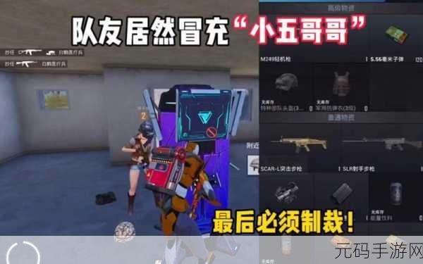 和平精英小五哥哥的皮肤之谜大揭秘