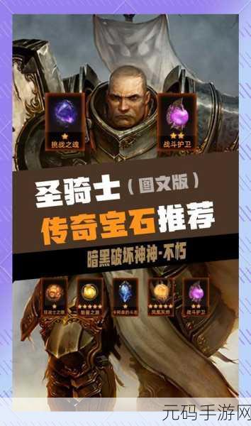 暗黑破坏神不朽，小宝石获取秘籍 每周 146 颗轻松到手