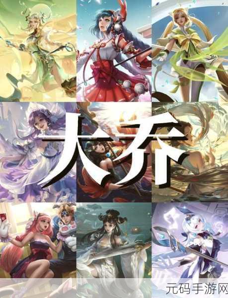 王者荣耀大乔七夕星元皮肤价格全解析